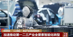“人工智能+”正加快鞭策国平易近经济三